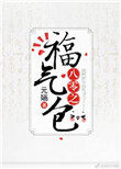 《八零之福氣包》封面