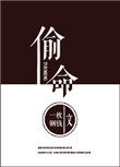 《偷命》封面