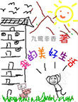 《我的美好生活》封面