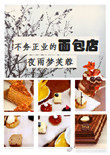 《不務正業的麪包店》封面