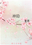 《神隱》封面