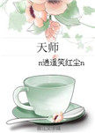 《天師（女強）》封面