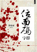 《位面碼字羣》封面