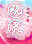 《既靈》封面