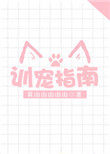 《訓寵指南》封面