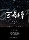 《萬象師[全息]》封面