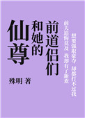 《仙尊和她的前道侶們》封面