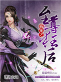 《盛愛之至尊狂後》封面
