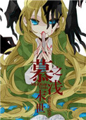 《末世之慕淺》封面