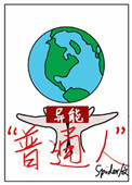《[異能]“普通人”》封面