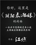 《陰陽錄：虺眼》封面