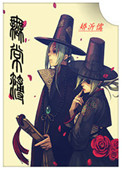 《無常簿》封面