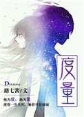 《度量》封面
