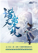 《諸天離火境》封面