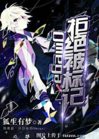 《Omega拒絕被標記》封面