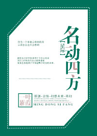 《名動四方[星際]》封面