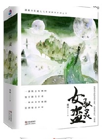 《馭靈女盜》封面