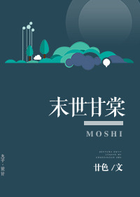 《末世甘棠》封面
