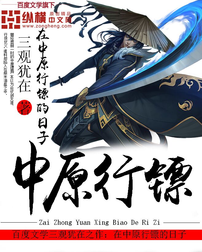 《在中原行鏢的日子》封面
