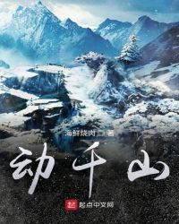 《動千山》封面