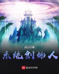《系統創始人》封面