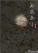 《西出玉門》封面