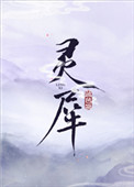 《靈犀》封面