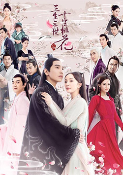 《三生三世，十里桃花》封面