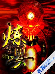 《煉嬰》封面