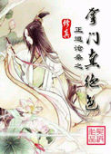 《修真之掌門真絕色》封面
