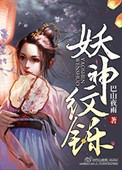 《妖神紋鑠》封面