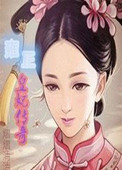 《雍正皇妃傳奇》封面