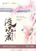 《渡魂簫》封面