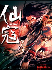 《仙寇》封面