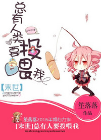 《總有人類要投餵我[末世]》封面
