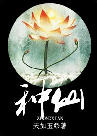 《種仙》封面