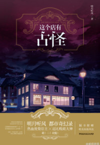 《這個店有古怪》封面