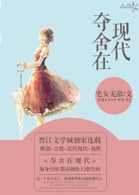 《奪舍在現代》封面