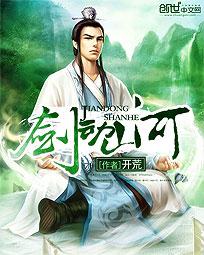 《劍動山河》封面