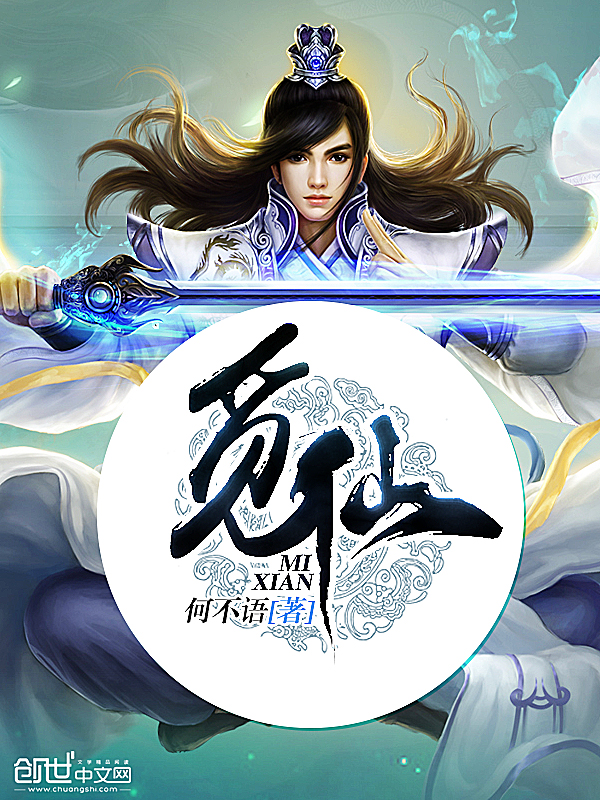 《覓仙》封面