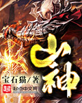 《山神》封面