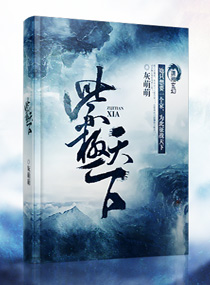 《紫極天下》封面