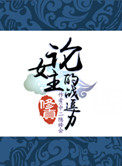 《（修真）論女主的戰逗力》封面