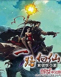 《一路向仙》封面
