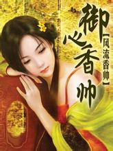 《御心香帥》封面