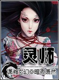 《契約女靈師》封面