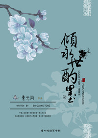 《傾永世酌墨》封面