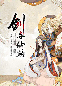 《劍與仙路》封面