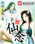 《仙念》封面