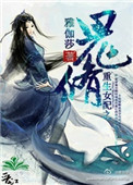 《重生女配之鬼修》封面